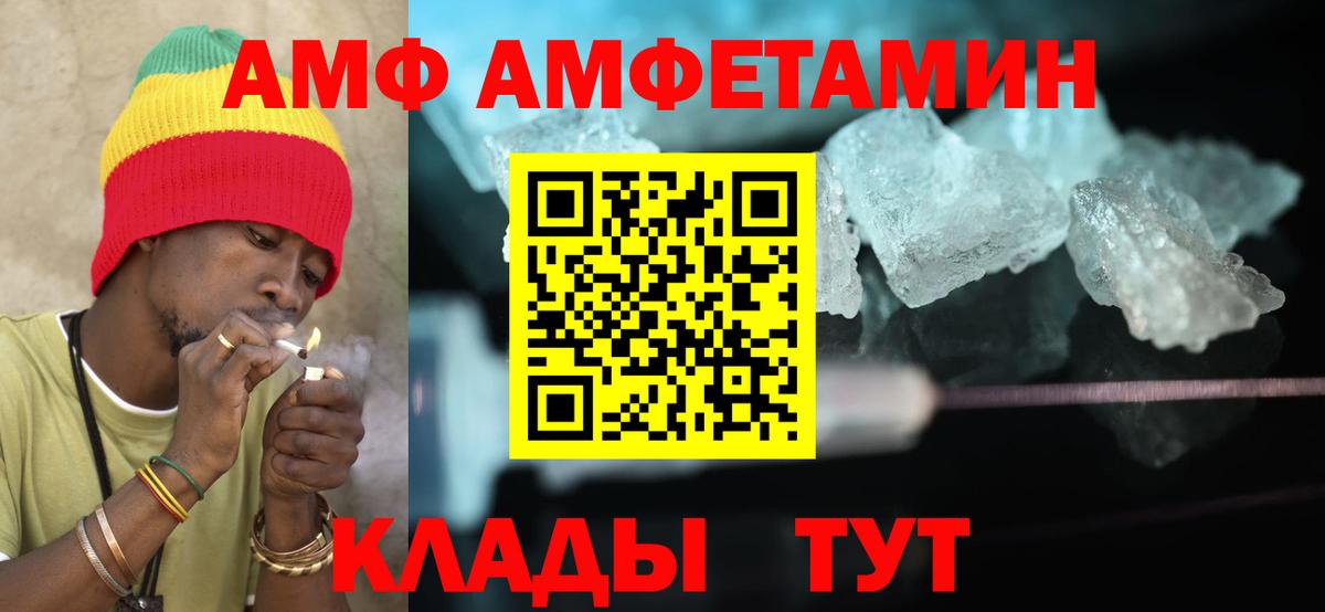 АМФ Premium  Amphetamine  Ртищево  Вход с VPN 