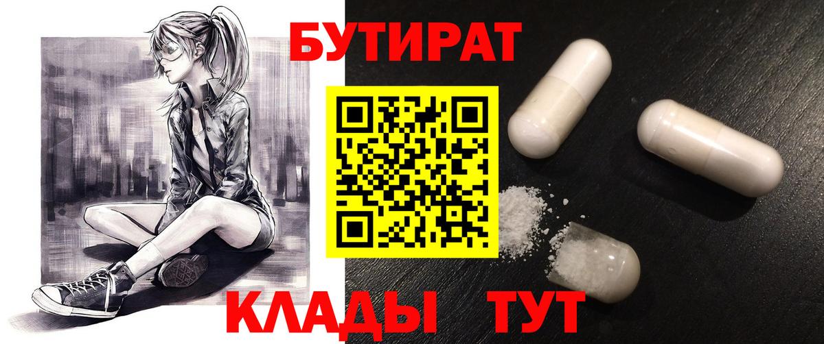 Ртищево  БУТИРАТ вода  Бутират  Вход с VPN 