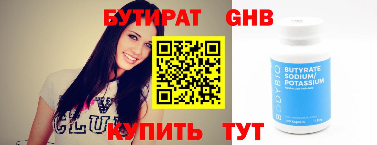 Бутират Butirat Ртищево