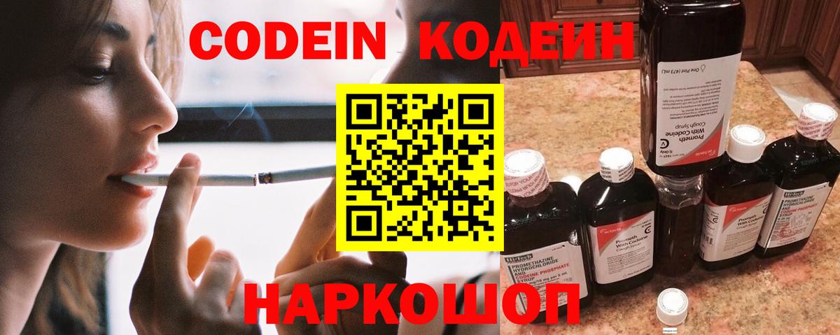 Codein напиток Lean (лин)  Вход с VPN  Ртищево  Кодеин напиток Lean (лин) 