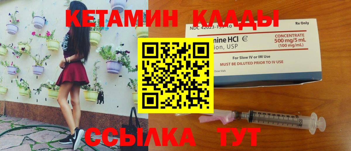 Ртищево  КЕТАМИН ketamine  Вход с VPN  Кетамин VHQ 