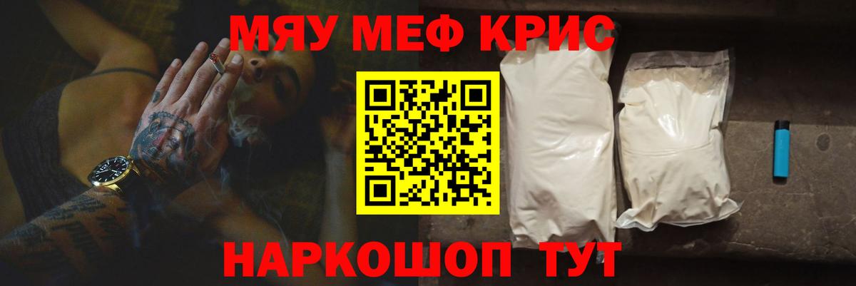 Ртищево  Меф VHQ  МЯУ-МЯУ  Вход с VPN 