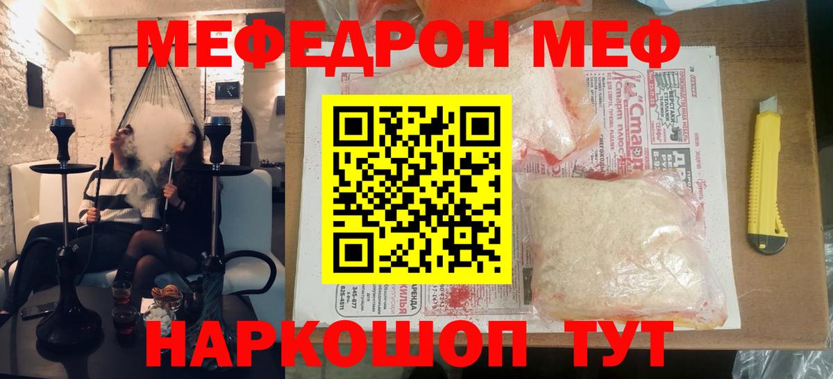 Мефедрон кристаллы Ртищево